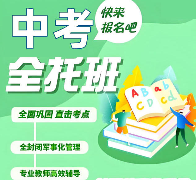 武汉中考初三全日制集训班 武汉中考初三全日制集训班
