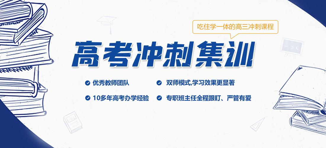 高三高考冲刺辅导机构 高三高考冲刺辅导机构