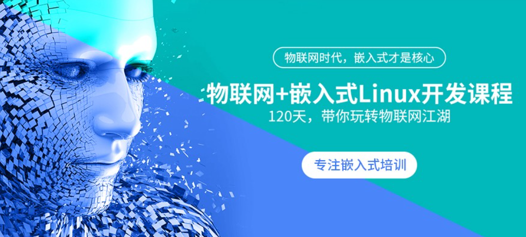 嵌入式开发培训机构