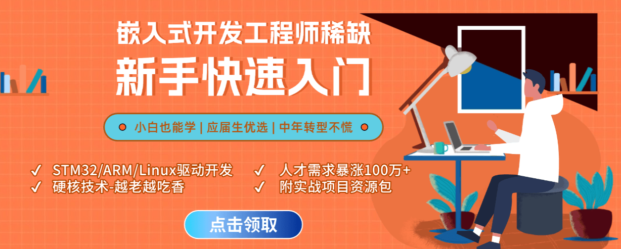 嵌入式开发培训机构