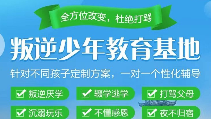 青少年叛逆戒网瘾管教学校