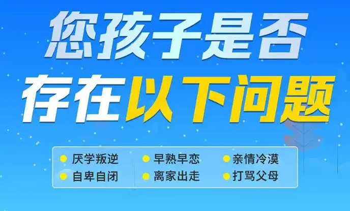 青少年叛逆戒网瘾管教学校
