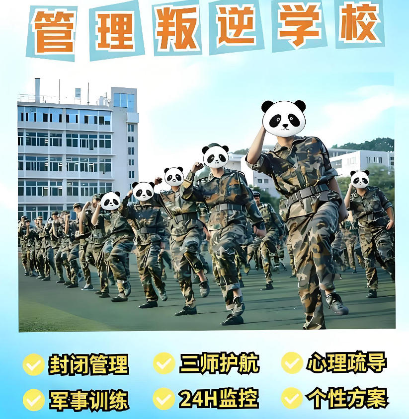 网瘾叛逆厌学全封闭式特训学校 网瘾叛逆厌学全封闭式特训学校