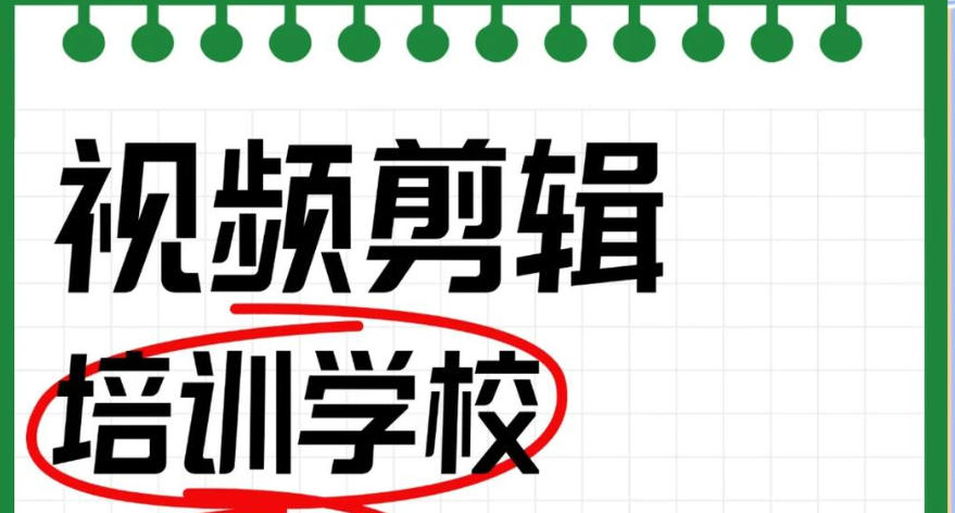 山西短视频剪辑培训