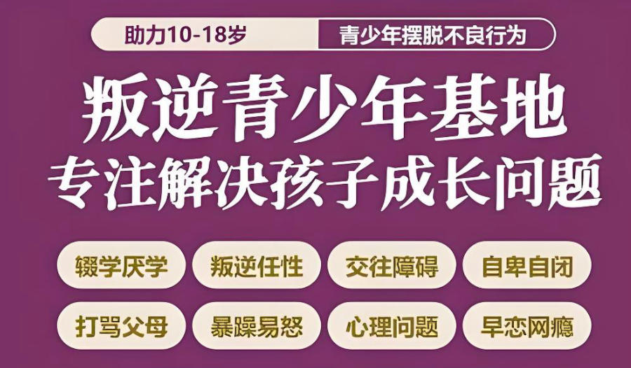 徐州军事化矫正叛逆学校