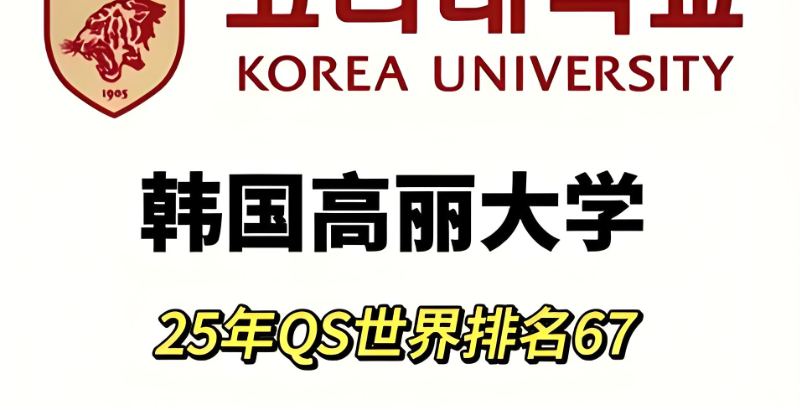 韩国留学