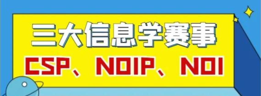 信息学竞赛C++编程培训机构 信息学竞赛C++编程培训机构