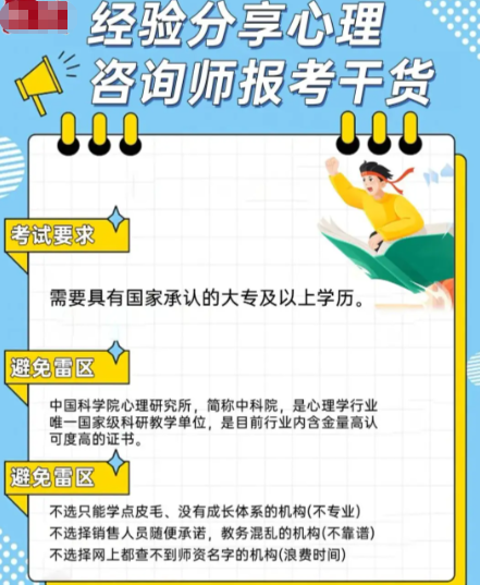 心理咨询师考证，人力资源考证，职业资格证考试培训机构，考证备考