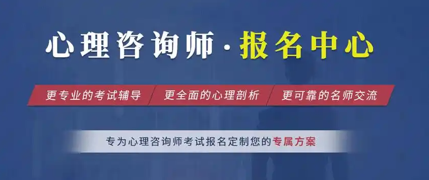 心理咨询师考证，人力资源考证，职业资格证考试培训机构，考证备考