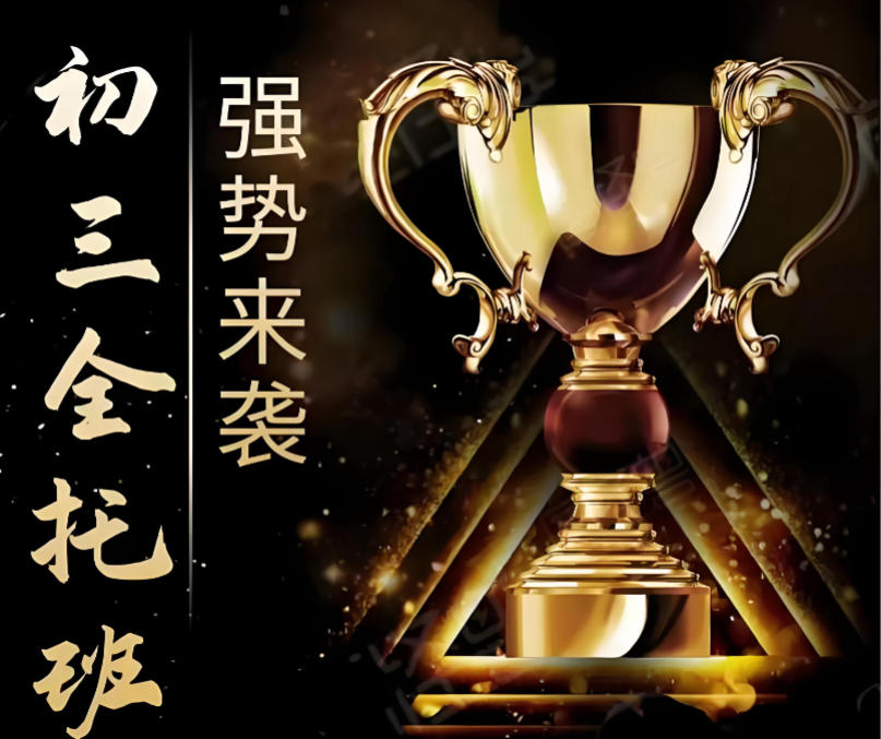 郑州中考初三全托集训班 郑州中考初三全托集训班