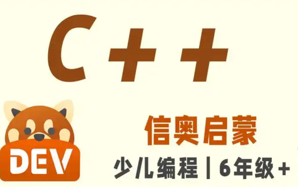 正规信息学奥赛c++编程培训 正规信息学奥赛c++编程培训
