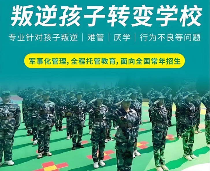 叛逆戒网瘾管教学校