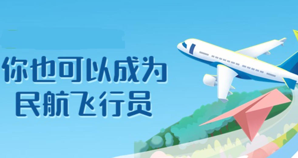 民航招飞培训班 民航招飞培训班