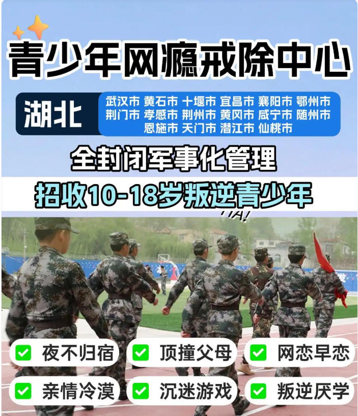 武汉排名好的叛逆期全封闭改正学校人气一览十大榜单.jpg 武汉排名好的叛逆期全封闭改正学校人气一览十大榜单.jpg