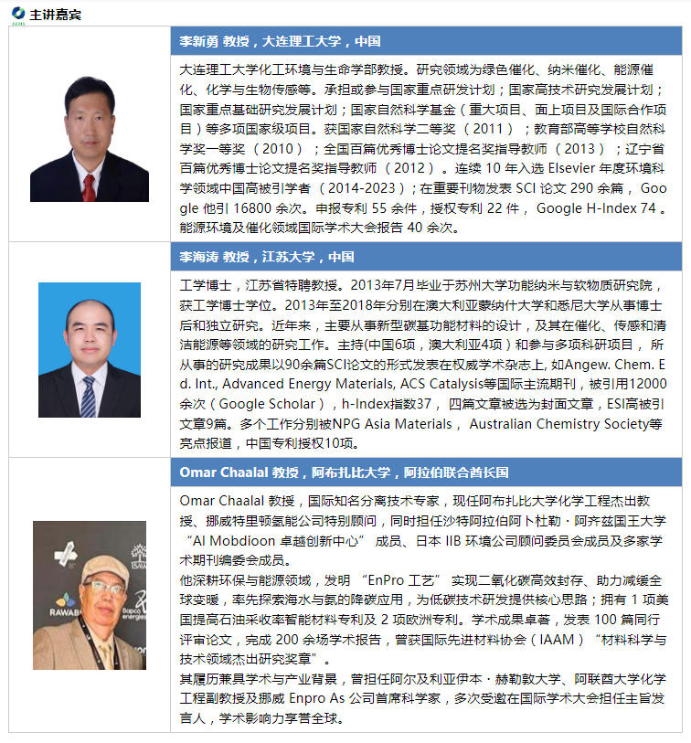 主讲嘉宾