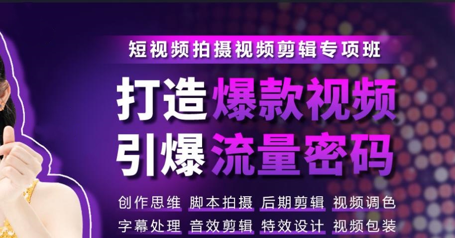 短视频剪辑制作与运营培训学校 短视频剪辑制作与运营培训学校