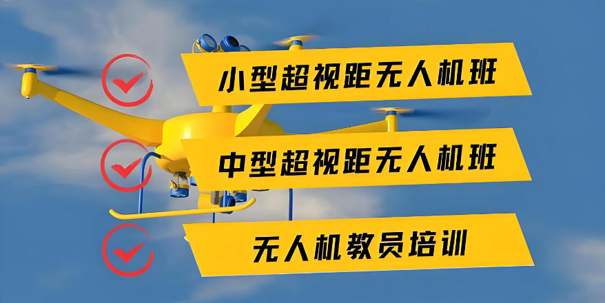 上海翼无忧无人机培训基地