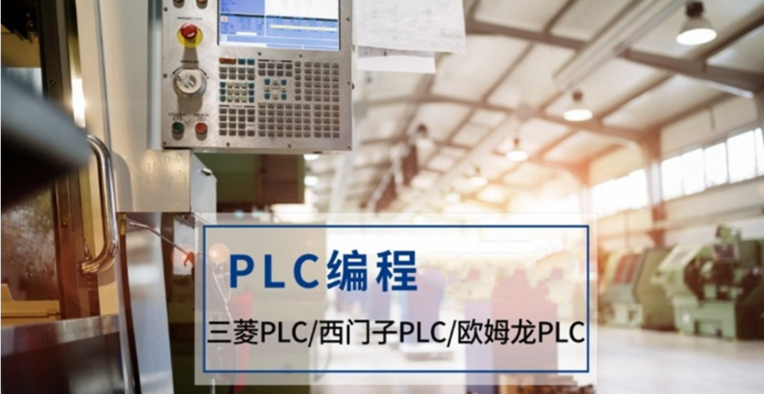 plc编程培训机构