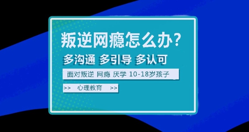 青少年叛逆戒网瘾封闭管教学校