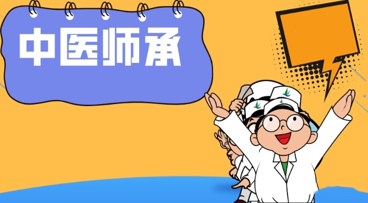 中医师承培训机构