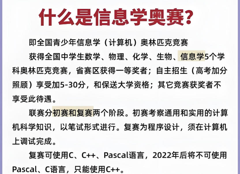 信息学奥赛csp/noip/ioi编程培训机构 信息学奥赛csp/noip/ioi编程培训机构