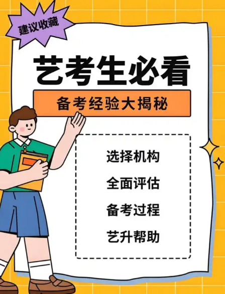 艺考培训机构,艺考备考,艺考集训营,艺考逻辑 艺考培训机构,艺考备考,艺考集训营,艺考逻辑