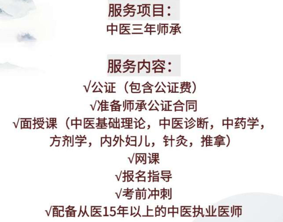 中医师承培训机构 中医师承培训机构
