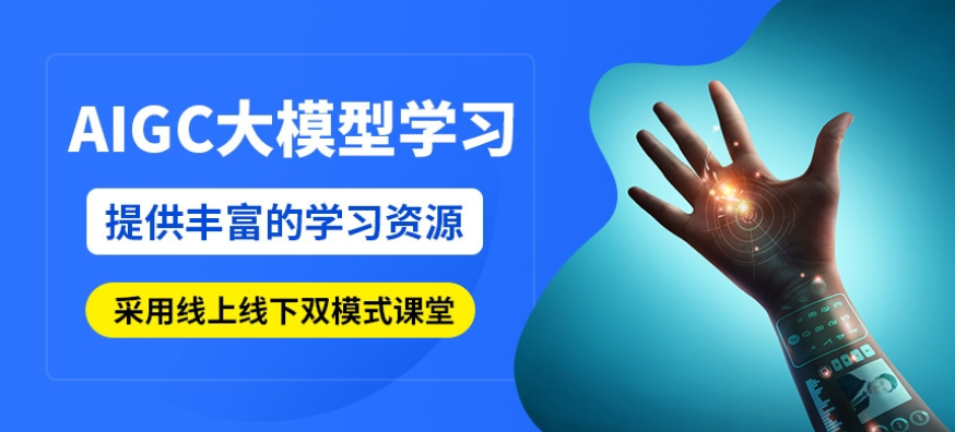 ai大模型培训机构 ai大模型培训机构