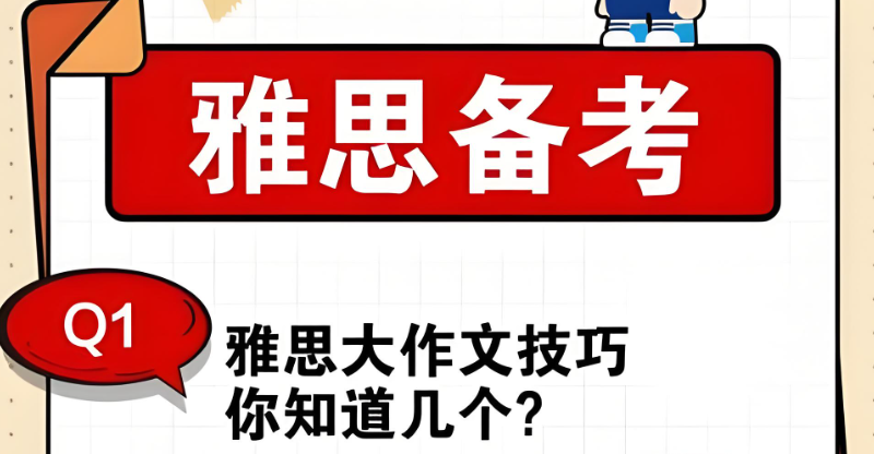 雅思学术类