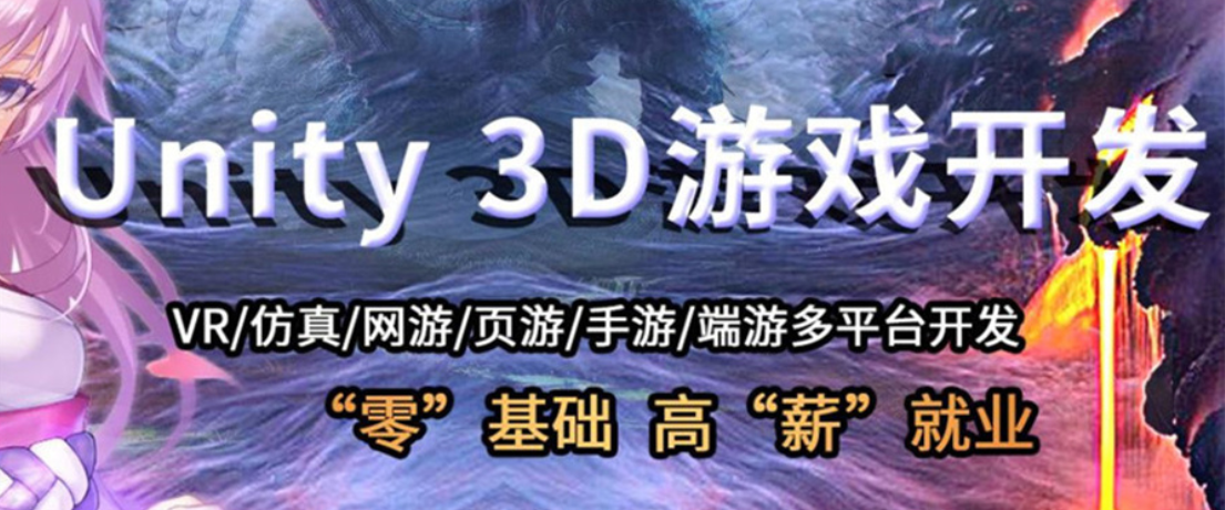 游戏开发培训机构