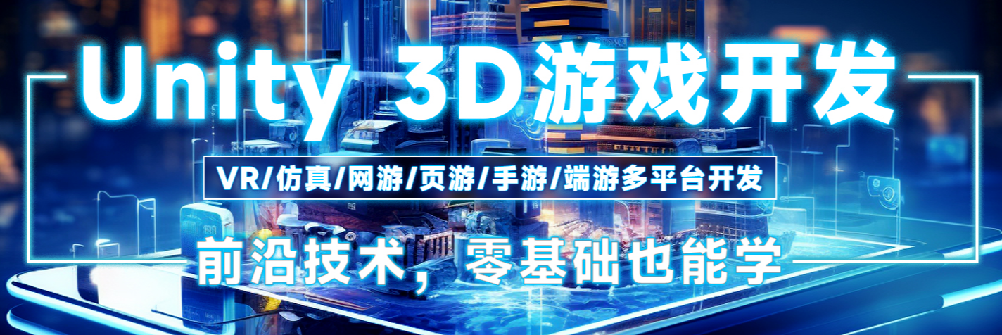 游戏开发培训机构