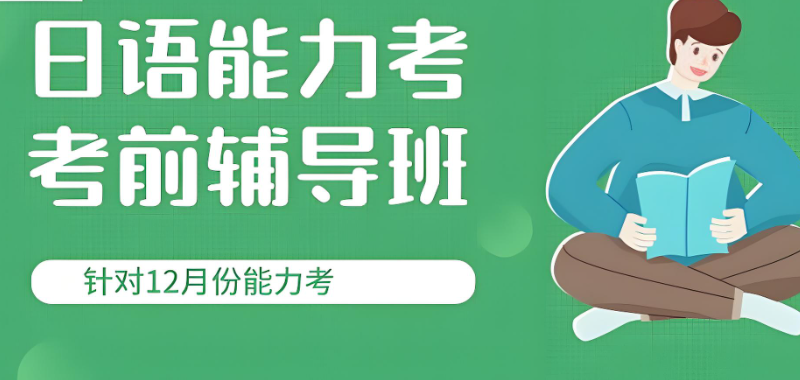 日语初级培训 日语初级培训
