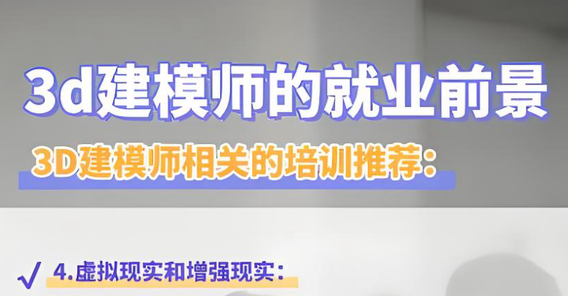 3d建模培训