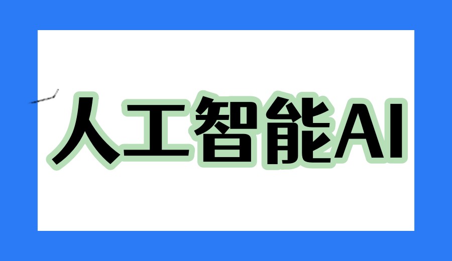 成都AI绘画培训机构哪家好?前十大CG动画设计培训学校榜单更新.jpg 成都AI绘画培训机构哪家好?前十大CG动画设计培训学校榜单更新.jpg