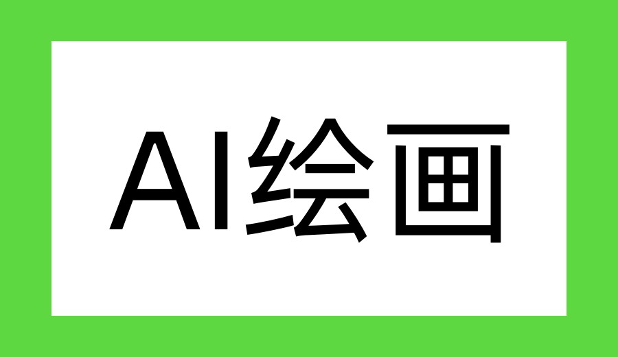 成都AI绘画培训机构哪家好?前十大CG动画设计培训学校榜单更新.jpg 成都AI绘画培训机构哪家好?前十大CG动画设计培训学校榜单更新.jpg