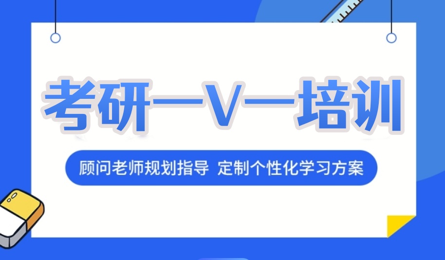 考研1V1靠谱的10 大机构