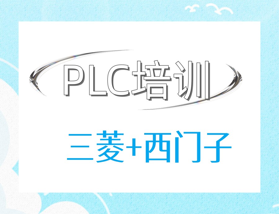 广东plc电工培训机构哪家好排名前十公布|技能+考证.jpg