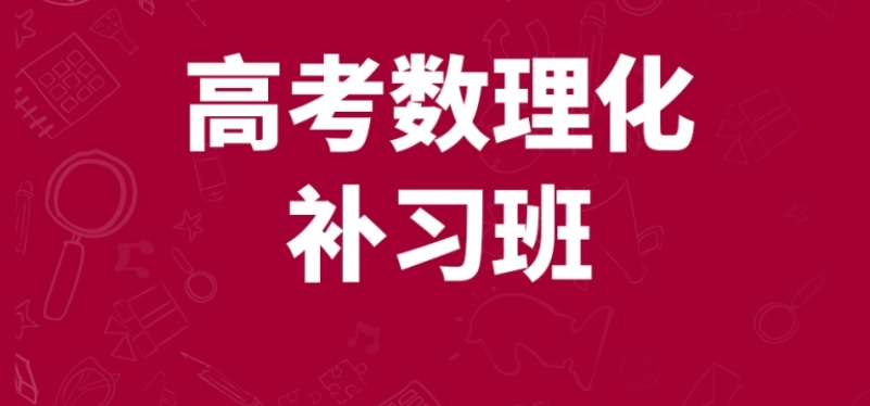 海口中学单人数学辅导机构都有哪不错的十大机构