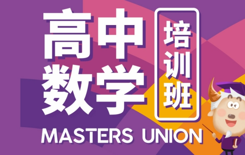 海口中学单人数学辅导机构都有哪不错的十大机构