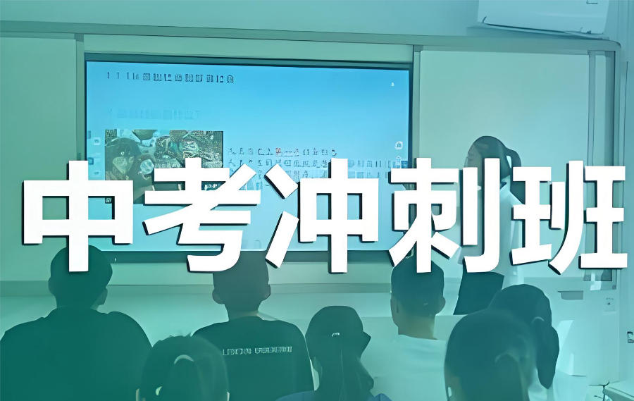 许昌中考全日制托管辅导班 许昌中考全日制托管辅导班