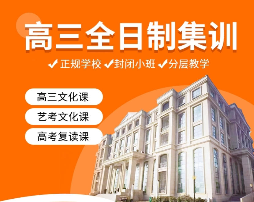 西安高三全托班 西安高三全托班