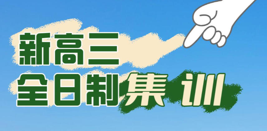 西安高三培训机构 西安高三培训机构