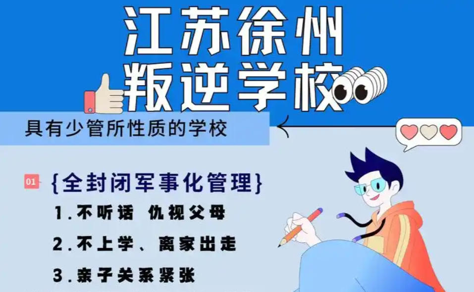 南京叛逆网瘾少年全封闭军事化管理学校 南京叛逆网瘾少年全封闭军事化管理学校