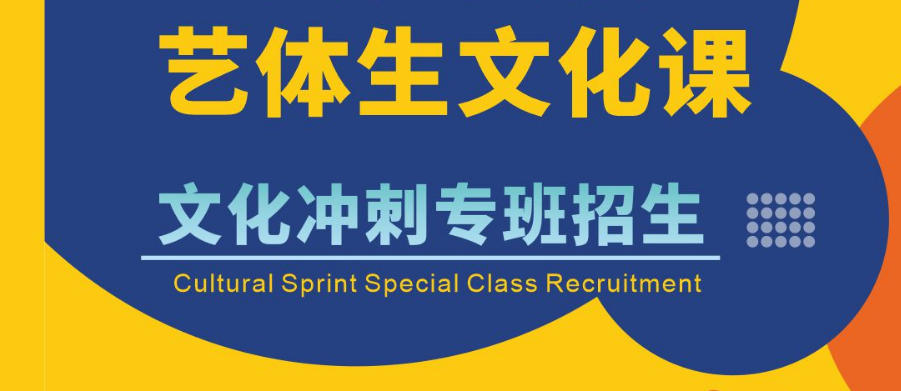 2026八桂弘毅艺体生文化课文化冲刺专班招生信息一览 2026八桂弘毅艺体生文化课文化冲刺专班招生信息一览