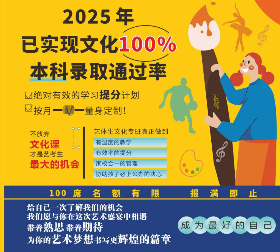 体生文化课文化冲刺专班 体生文化课文化冲刺专班