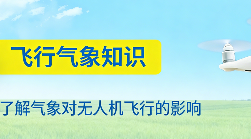 无人机培训 无人机培训