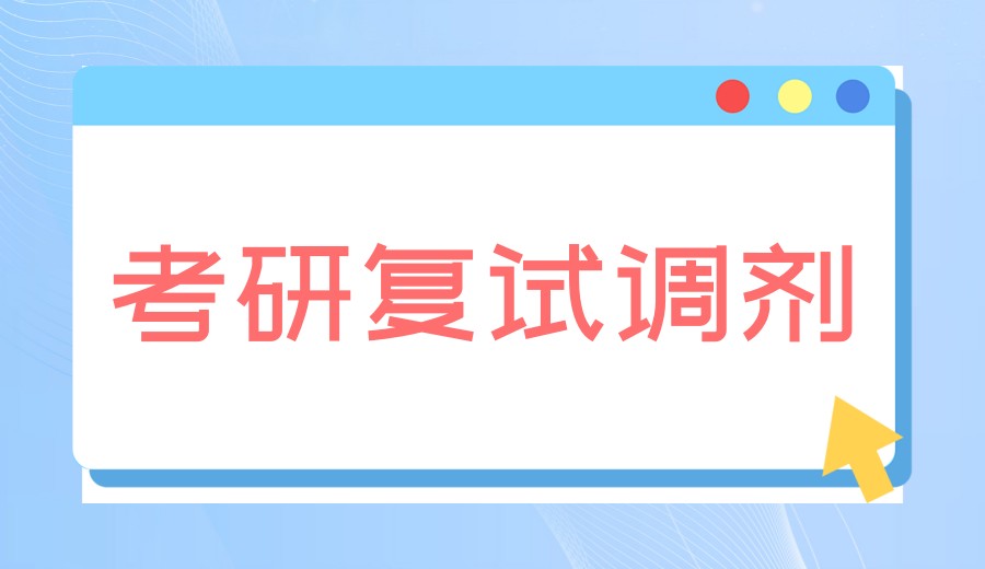 2026考研复试/面试/调剂指导机构哪家好?前十大排行榜更新一览.jpg