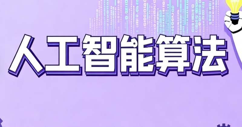 人工智能ai课程