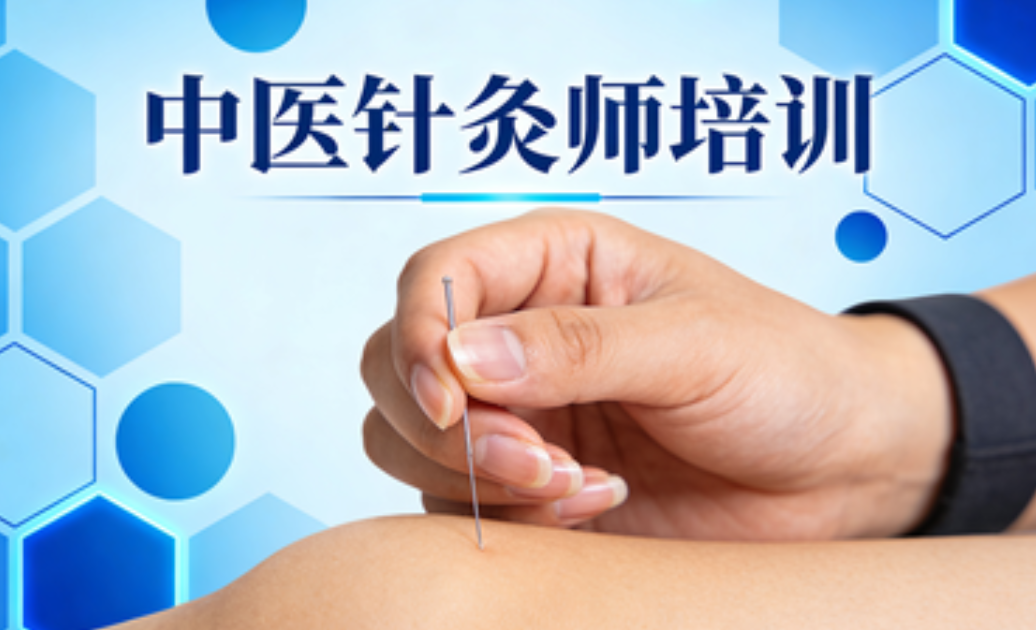 中医技能培训机构，中医理论知识学习，中医技能学习，中医理疗