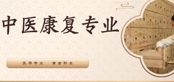 中医技能培训机构，中医理论知识学习，中医技能学习，中医理疗